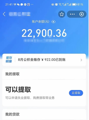 珠海公积金是想取就取吗（公积金提取一定要全部拿出来吗）